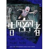 告密者（圖像版） (電子書)