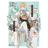 男配角罷工後會發生的事01 (電子書)