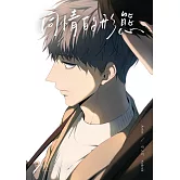 同情的形態02 (電子書)