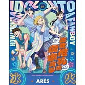 被我推坑的偶像同學(01) (電子書)