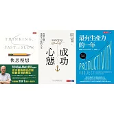 職場必備工具書(3冊) (電子書)