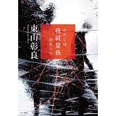我就是我 (電子書)