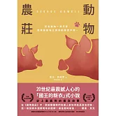 動物農莊（80週年紀念版） (電子書)