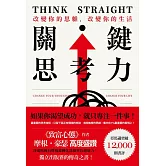 關鍵思考力 (電子書)