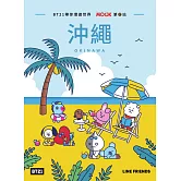 BT21帶你環遊世界：MOOK第7站──沖繩 (電子書)