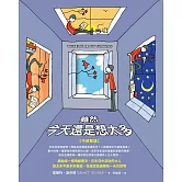 雖然　今天還是想太多【中英雙語】 (電子書)