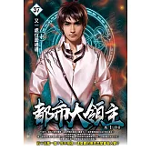 都市大領主37 (電子書)