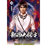 都市大領主45 (電子書)