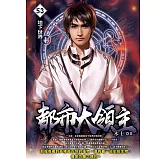 都市大領主53 (電子書)