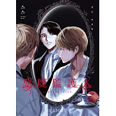 惡魔監護人 (電子書)
