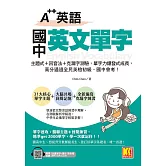 A＋＋英語 國中英文單字：主題式＋回音法＋克漏字測驗，單字力爆發式成長，高分通過全民英檢初級、國中會考！（隨掃即聽QR Code：全書單字＋會話語音檔） (電子書)