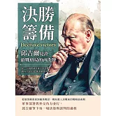 決勝籌備，邱吉爾見證歐戰格局的再洗牌：從三巨頭會議到義大利突擊，戰局全面升溫，勝利輪廓初成 (電子書)