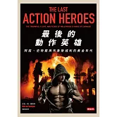 最後的動作英雄：史特龍、阿諾與布魯斯威利的黃金年代 (電子書)