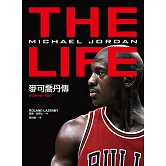 麥可喬丹傳 (電子書)