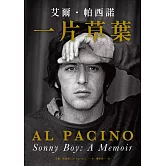 一片草葉：Sonny Boy艾爾．帕西諾 (電子書)