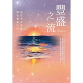 豐盛之流 (電子書)