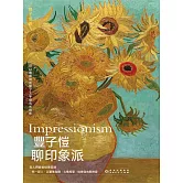 豐子愷聊印象派 (電子書)