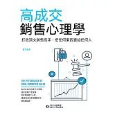高成交銷售心理學 (電子書)