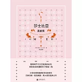 莎士比亞喜劇集 (電子書)