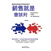 銷售就是會談判 (電子書)