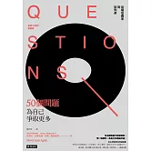 50個問題為自己爭取更多：從電信費率到談判桌（長銷15週年雙贏版） (電子書)