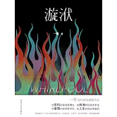 漩洑 (電子書)