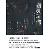 幽靈階梯 (電子書)