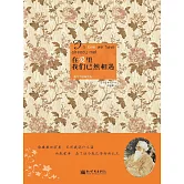 在愛裡，我們已然相遇：泰戈爾經典文選 (電子書)