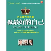 做最好的自己 (電子書)