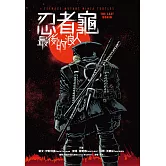 忍者龜：最後的浪人 (電子書)