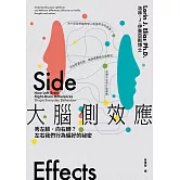 大腦側效應：秀左臉，向右轉？左右我們行為偏好的祕密 (電子書)