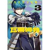 魔托的瓦爾姆特(3) (電子書)