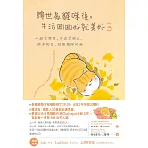 轉世為貓咪後，生活剛剛好就美好3：不迎合世界，不否定自己，原來的我，就是最好的我 (電子書)