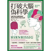 打破大腦偽科學：右腦不會比左腦更有創意，男生的方向感也不會比女生好 (電子書)