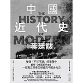 中國近代史 (電子書)
