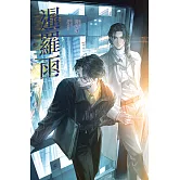 暹羅雨 (電子書)