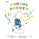 你的所有願望 我都幫你實現 (電子書)