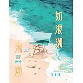 如浪潮洶湧 (電子書)