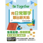 Be Together 用日常單字聊出新天地 (電子書)