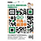 秒懂行為經濟學：從人性下手，掌握非理性消費，行銷無往不利！ (電子書)