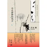 草花靜靜的誓言 (電子書)