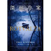 女警艾拉1 深林冷案（北歐犯罪書寫最高榮譽玻璃鑰匙獎） (電子書)