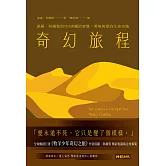 奇幻旅程：保羅．科爾賀的101則關於智慧、勇氣與愛的生命奇蹟 (電子書)