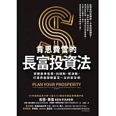肯恩費雪的長富投資法：掌握基準指標，抗通膨、穩波動，打造資產報酬富足一生的安全網 (電子書)