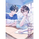 向日葵 (電子書)