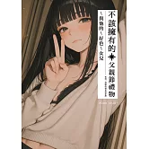 不該擁有的父親節禮物 (電子書)