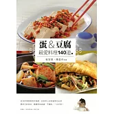 蛋&豆腐 (電子書)