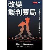 改變談判賽局：適應協商情境╳共創最大價值 (電子書)