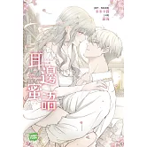 耳邊蜜語 悄然聲息的心動 (電子書)