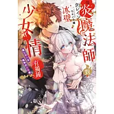 爆炎魔法師對冰壁少女情有獨鍾——魔女融化在熾熱的初戀裡 (電子書)